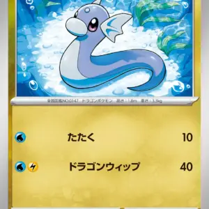 Pokemon Card 151 JP - 147/165 - Dratini