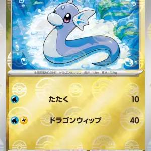 Pokemon Card 151 JP - 147/165 - Dratini - Reverse Holo
