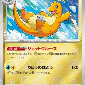 Pokemon Card 151 JP - 149/165 - Dragonite - Reverse Holo