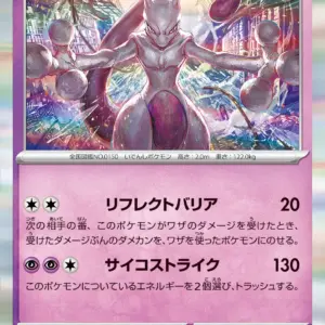 Pokemon Card 151 JP - 150/165 - Mewtwo - Holo Rare