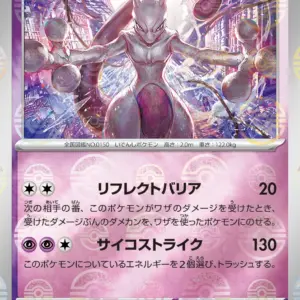 Pokemon Card 151 JP - 150/165 - Mewtwo - Reverse Holo