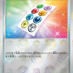 Pokemon Card 151 JP - 152/165 - Energy Sticker - Reverse Holo