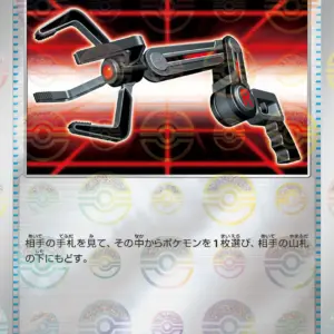 Pokemon Card 151 JP - 153/165 - Snatch Arm - Reverse Holo