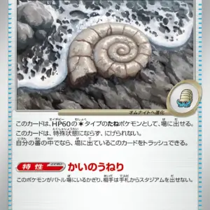 Pokemon Card 151 JP - 154/165 - Old Helix Fossil