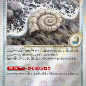 Pokemon Card 151 JP - 154/165 - Old Helix Fossil - Reverse Holo
