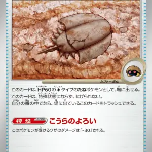 Pokemon Card 151 JP - 155/165 - Old Dome Fossil