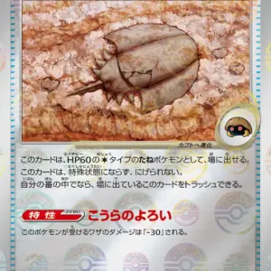 Pokemon Card 151 JP - 155/165 - Old Dome Fossil - Reverse Holo