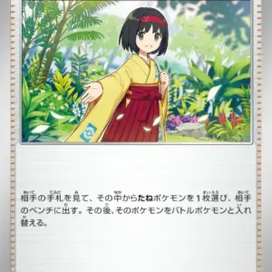 Pokemon Card 151 JP - 161/165 - Erika's Invitation