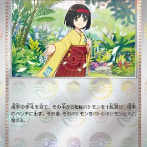 Pokemon Card 151 JP - 161/165 - Erika's Invitation - Reverse Holo