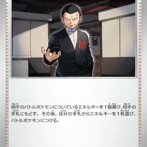 Pokemon Card 151 JP - 162/165 - Giovanni's Charisma