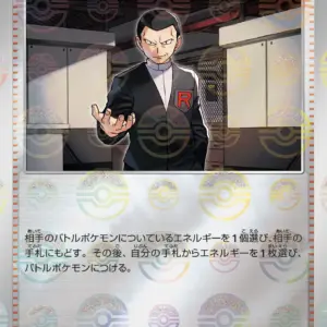 Pokemon Card 151 JP - 162/165 - Giovanni's Charisma - Reverse Holo