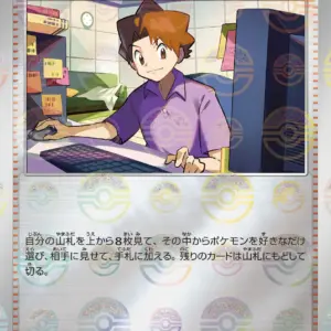 Pokemon Card 151 JP - 164/165 - Bill's Transfer - Reverse Holo