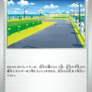 Pokemon Card 151 JP - 165/165 - Cycling Road