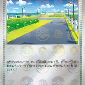 Pokemon Card 151 JP - 165/165 - Cycling Road - Reverse Holo