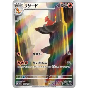Pokemon Card 151 JP - 169/165 - Charmeleon