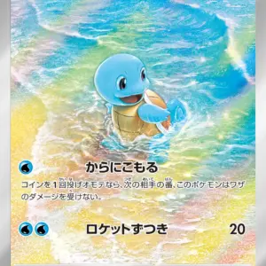Pokemon Card 151 JP - 170/165 - Squirtle