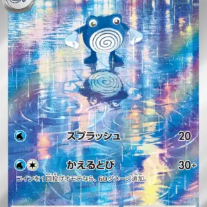 Pokemon Card 151 JP - 176/165 - Poliwhirl