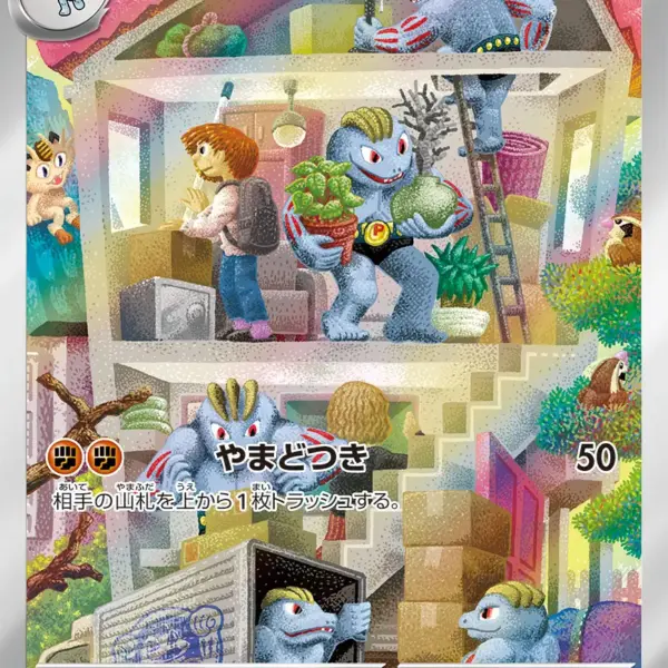 Pokemon Card 151 JP - 177/165 - Machoke