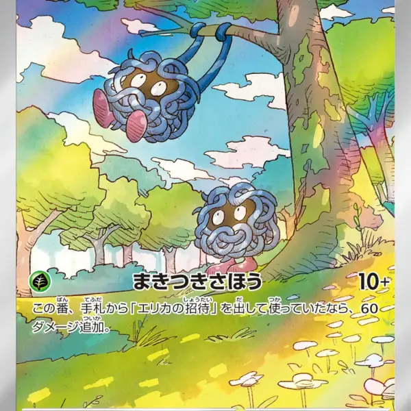Pokemon Card 151 JP - 178/165 - Tangela
