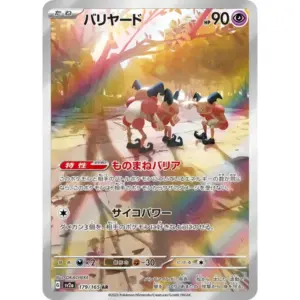 Pokemon Card 151 JP - 179/165 - Mr. Mime