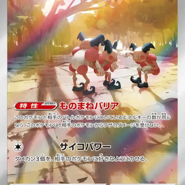 Pokemon Card 151 JP - 179/165 - Mr. Mime