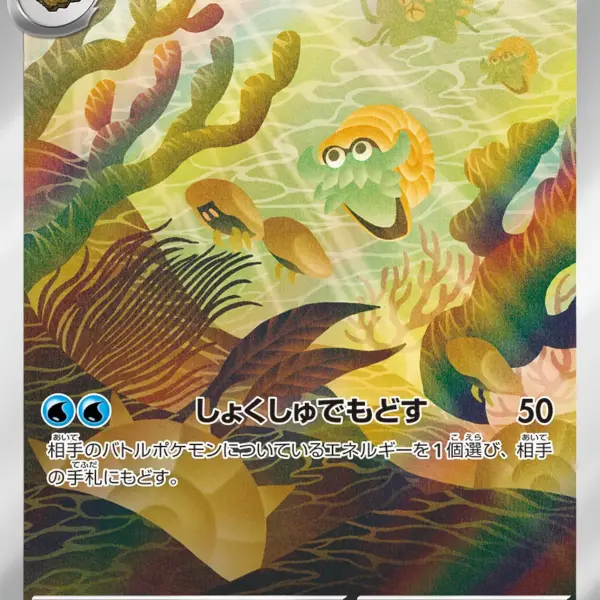 Pokemon Card 151 JP - 180/165 - Omanyte