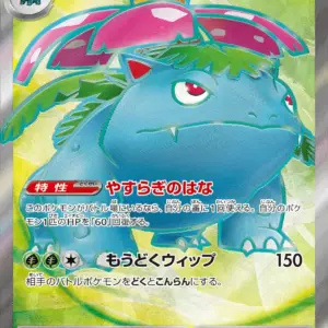 Pokemon Card 151 JP - 184/165 - Venusaur ex
