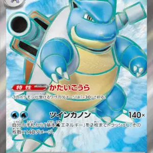 Pokemon Card 151 JP - 186/165 - Blastoise ex