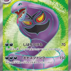 Pokemon Card 151 JP - 187/165 - Arbok