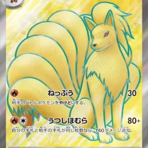 Pokemon Card 151 JP - 188/165 - Ninetales