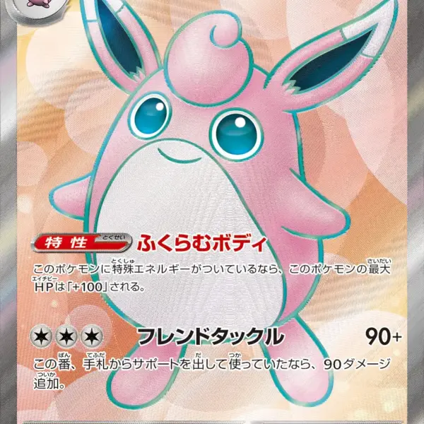 Pokemon Card 151 JP - 189/165 - Wigglytuff