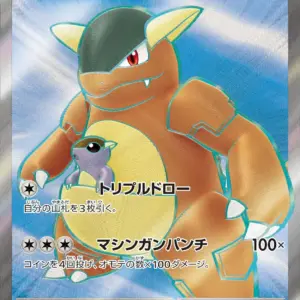 Pokemon Card 151 JP - 192/165 - Kangaskhan ex