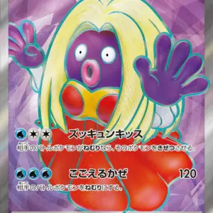 Pokemon Card 151 JP - 193/165 - Jynx ex