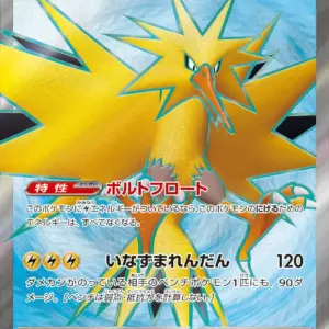Pokemon Card 151 JP - 194/165 - Zapdos ex