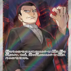 Pokemon Card 151 JP - 197/165 - Giovanni's Charisma