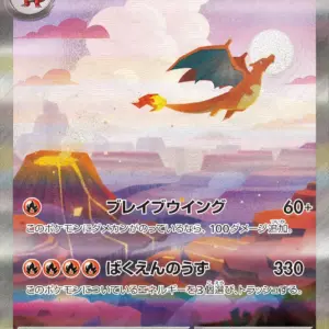 Pokemon Card 151 JP - 201/165 - Charizard ex