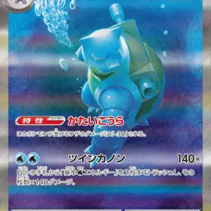 Pokemon Card 151 JP - 202/165 - Blastoise ex