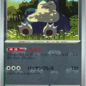 Pokemon Card 151 JP - 143/165 - Snorlax - Master Ball Reverse Holo