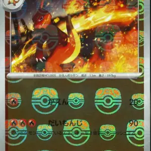 Pokemon Card 151 JP - 005/165 - Charmeleon - Master Ball Reverse Holo
