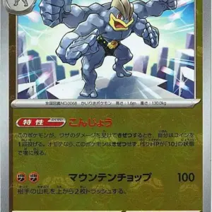 Pokemon Card 151 JP - 068/165 - Machamp - Master Ball Reverse Holo