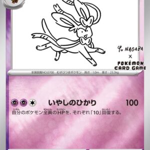 Black Star Promo Japanese - 070/SV-P - Sylveon (Yu Nagaba)
