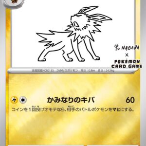 Black Star Promo Japanese - 064/SV-P - Jolteon (Yu Nagaba)