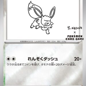 Black Star Promo Japanese - 062/SV-P - Eevee (Yu Nagaba)