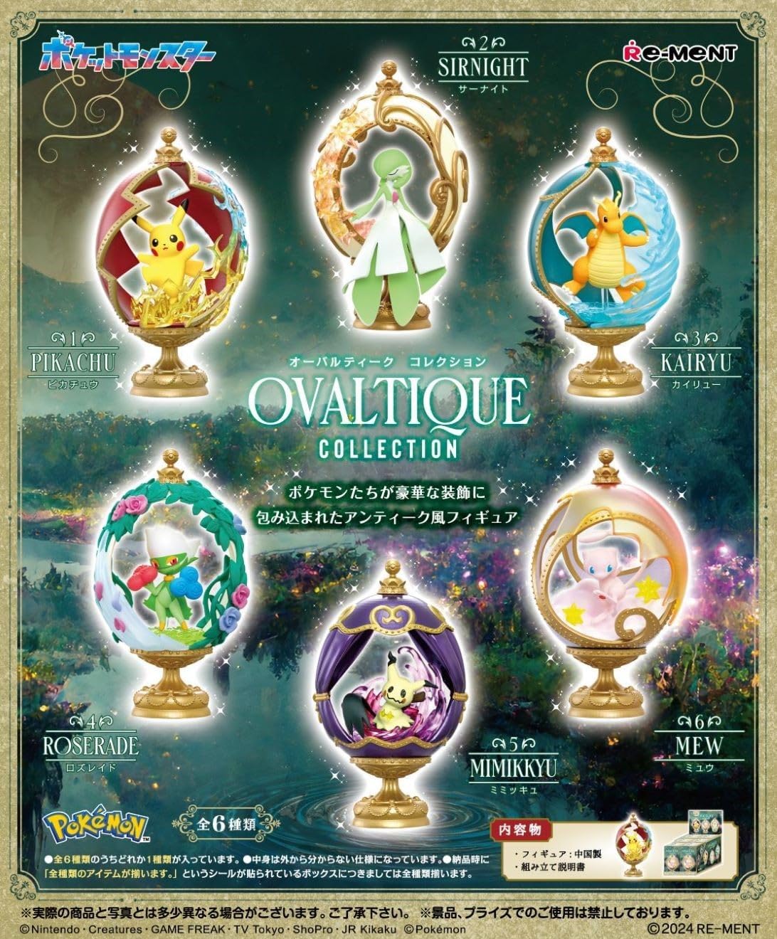 Rement Pokemon Figur - Ovaltique Collection - Complete Set - Bilde 2