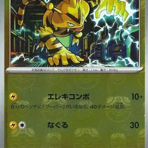 Pokemon Card 151 JP - 125/165 - Electabuzz - Master Ball Reverse Holo