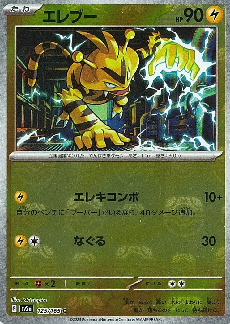 Pokemon Card 151 JP - 125/165 - Electabuzz - Master Ball Reverse Holo