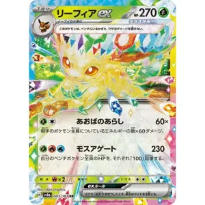 Terastal Festival - 003/187 - Leafeon ex