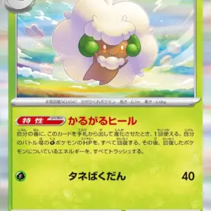 Terastal Festival - 005/187 - Whimsicott - Holo