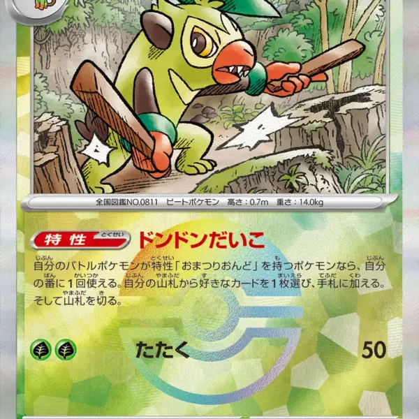 Terastal Festival - 007/187 - Thwackey - Poke Ball Holo