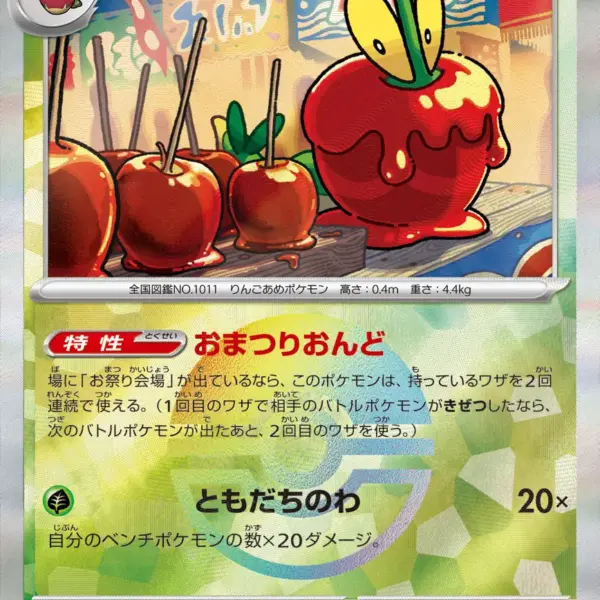 Terastal Festival - 009/187 - Dipplin - Poke Ball Holo